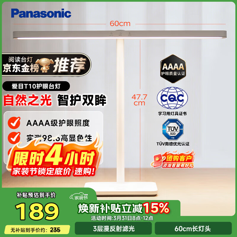 松下（Panasonic）阅读台灯（护眼灯）AAAA级护眼全光谱儿童学习横灯头 爱目T10