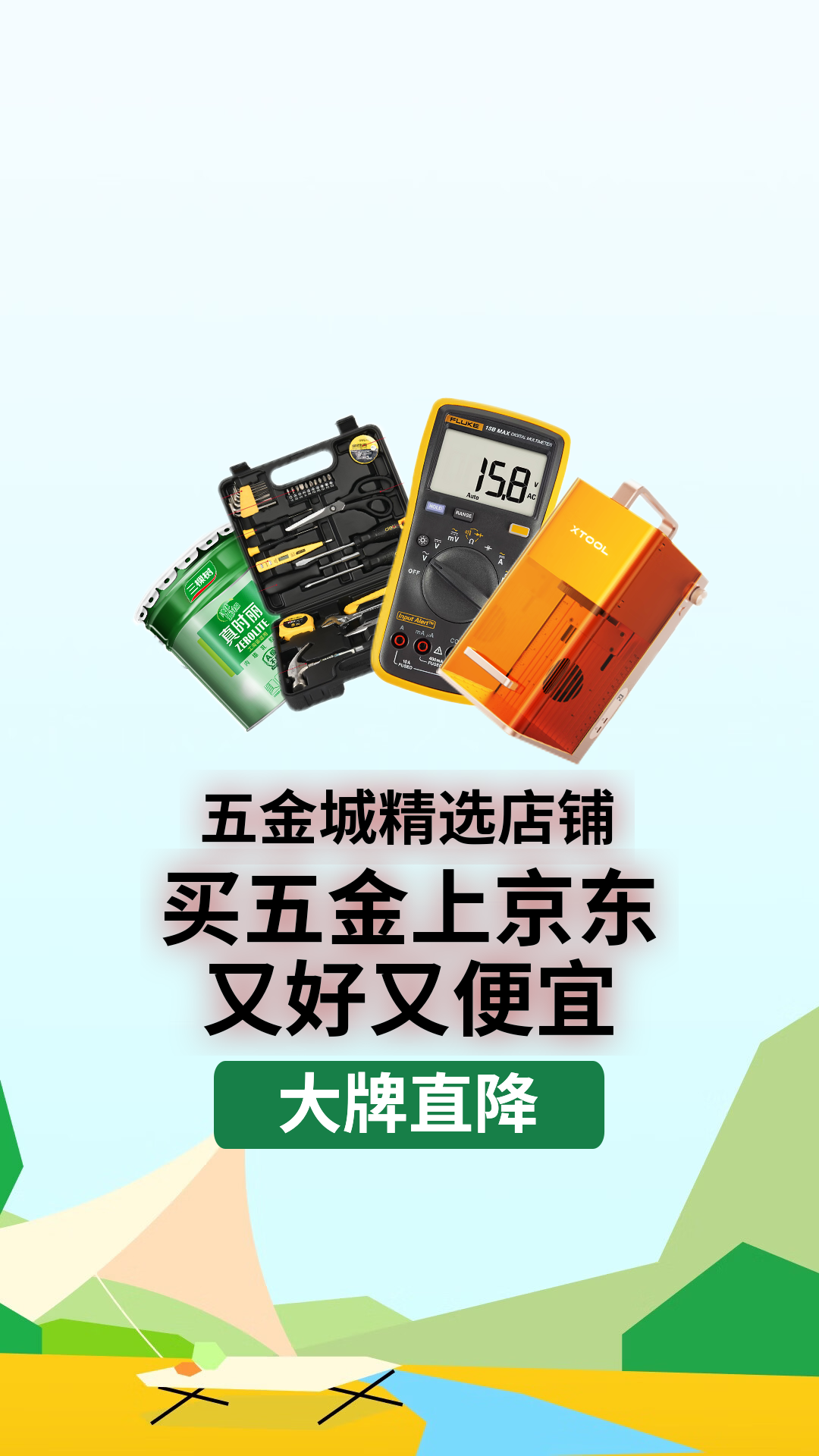 电商活动资讯线报网news.2020618.com/xianbao/分享有关“五金城精选店铺0”的京东商城优惠活动