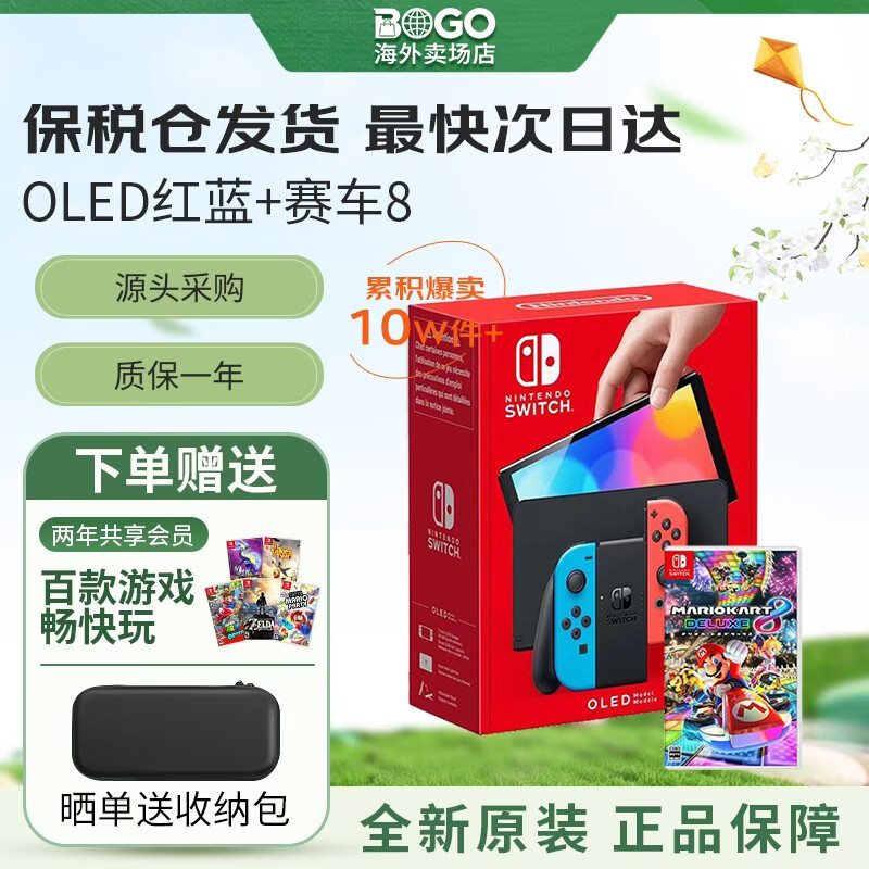 任天堂（Nintendo）【国内保税仓】Switch OLED日版/港版续航加强版游戏机switch1/2代便携家用体感掌机 日版OLED红蓝+马里奥赛车8（赠共享会员）