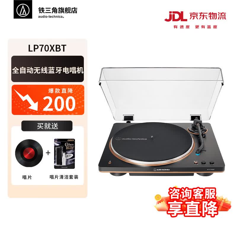 铁三角AT-LP70X 黑胶唱片机 全自动皮带驱动 双转速 唱机 复古留声机 电唱机 专业音频 LP70XBT 黑铜 (BZ)