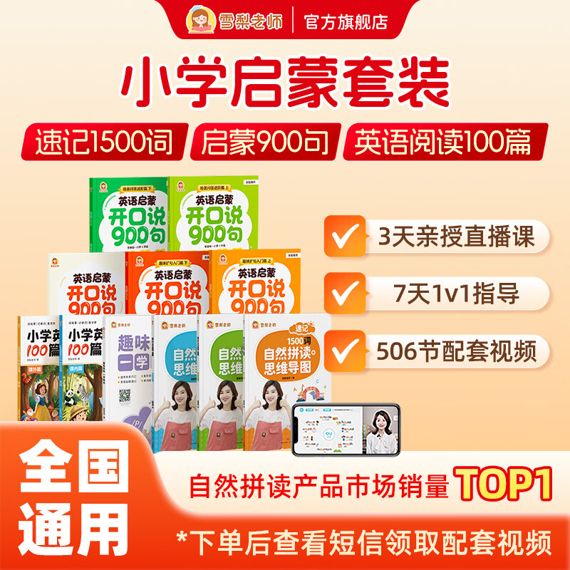 【官方正版】雪梨老师自然拼读+思维导图速记中小学1500词英语单词教材 【全面提升】1500词+900句+阅读100篇