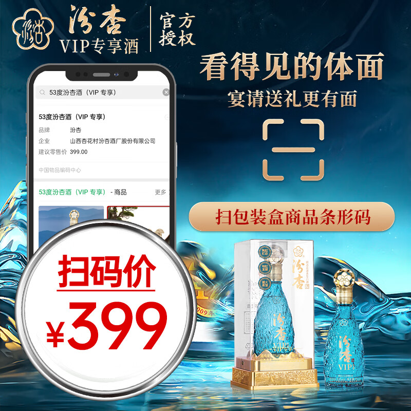 汾杏VIP专享酒 山西杏花村 清香型白酒 粮食酒 高端商务宴请 53%vol 475mL 2瓶 赠专属礼袋