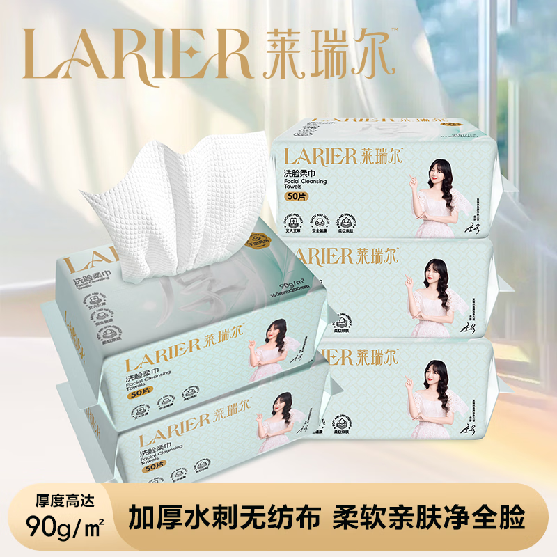 【金莎同款】莱瑞尔50抽便携洗脸巾加厚加大擦脸卸妆巾清洁护肤 绿色 【超惠装】加厚加大洗脸巾 50抽*1包