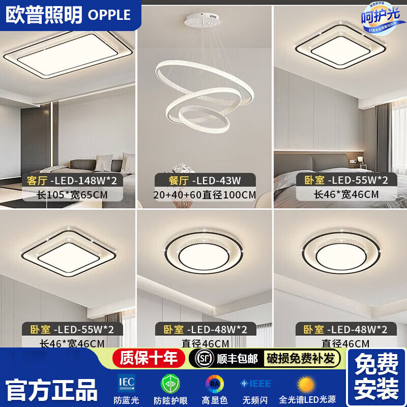 欧普照明2026新款全屋水晶造型现代简约全光谱护眼客厅卧室智控吸顶灯灯具 黑色套餐5 【四室两厅】全光谱护眼(包安装) 升级离线智能语音