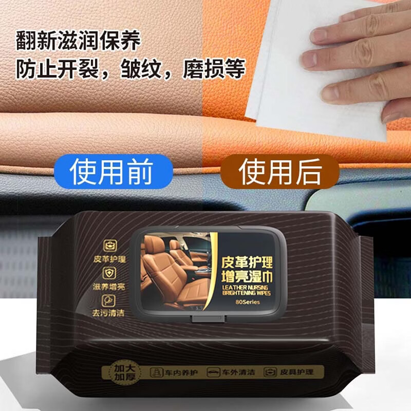 汽车内饰镀膜湿巾中控台搪塑座椅皮革真皮鞋包保养上光清洁H1A 5包【超值装】养护/去污/镀膜湿巾