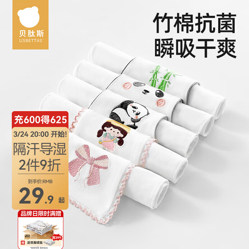 贝肽斯隔汗巾儿童吸汗巾幼儿园专用3-6岁宝宝薄款a类透气大号垫背 欢乐熊猫  3条装 【轻薄4层-导湿排汗】 S码【28*19cm】建议0-1岁