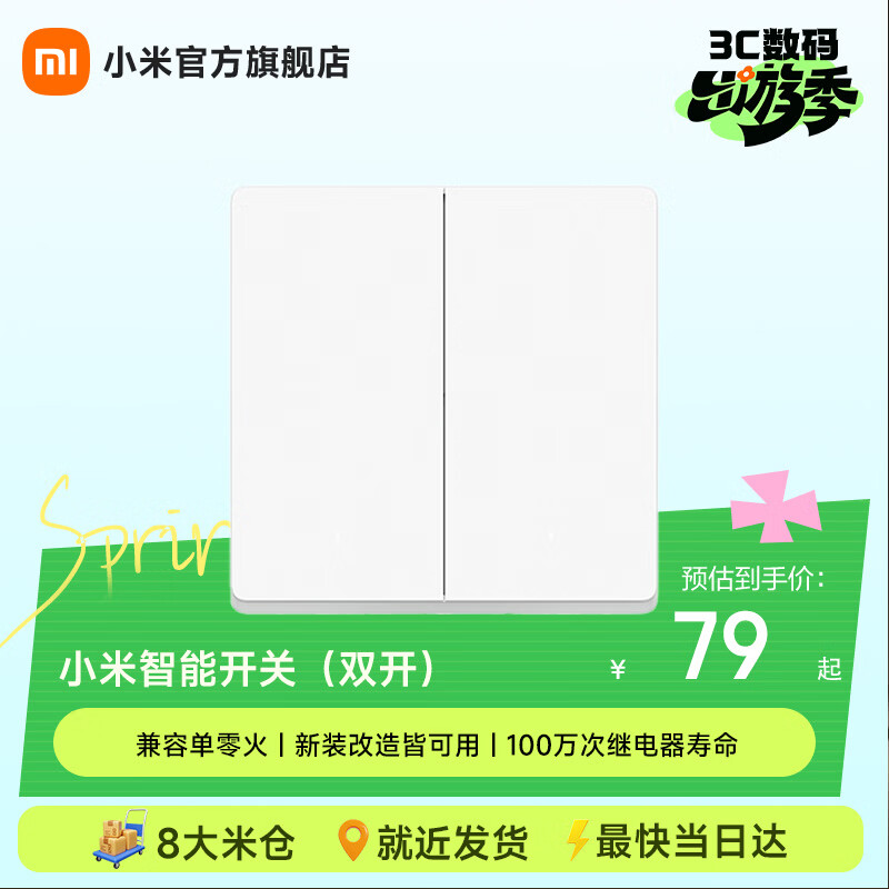 米家小米智能开关 Mesh2.0组网单火零火兼容设计智能联动V-0阻燃材料 双开开关-白色