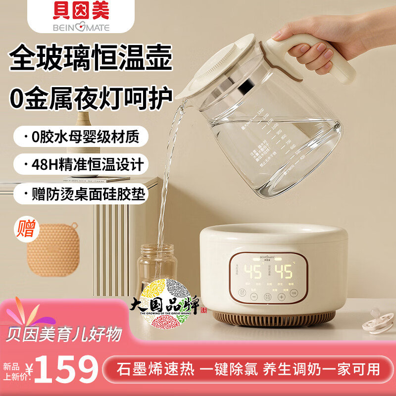 贝因美（Beingmate）贝因美全玻璃恒温水壶调奶器婴儿冲奶烧水养生多功能炖煮茶夜灯