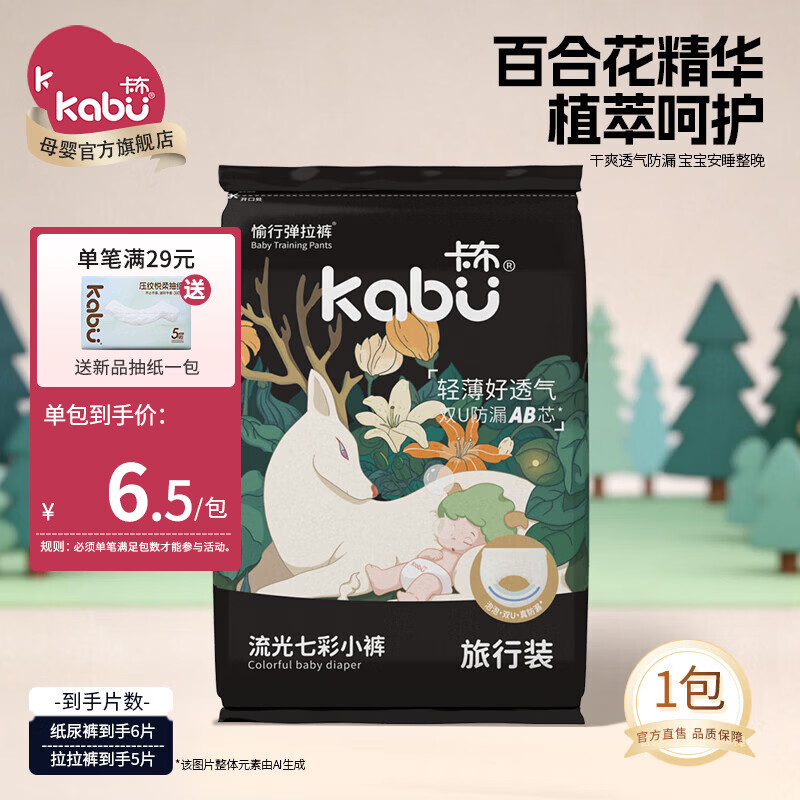 卡布流光系列轻薄透气防漏大吸量新生儿纸尿裤便携装婴儿尿不湿 弹拉裤试用装XXL码5片(>15KG)