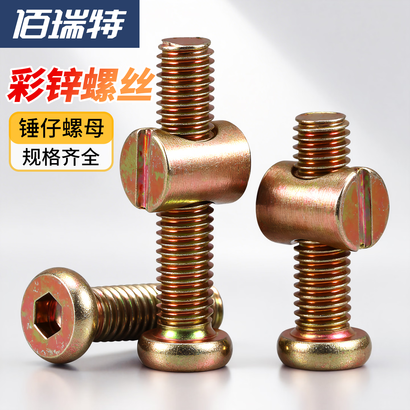 佰瑞特（bairuite）平圆头内六角(配锤仔螺母) 6*8【40套】配一字铁M6*13