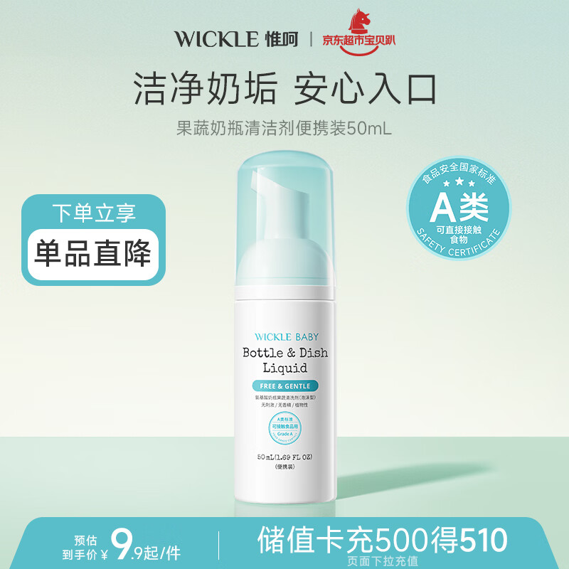WICKLE果蔬奶瓶清洁剂洗洁精小瓶便携装旅行装50ml
