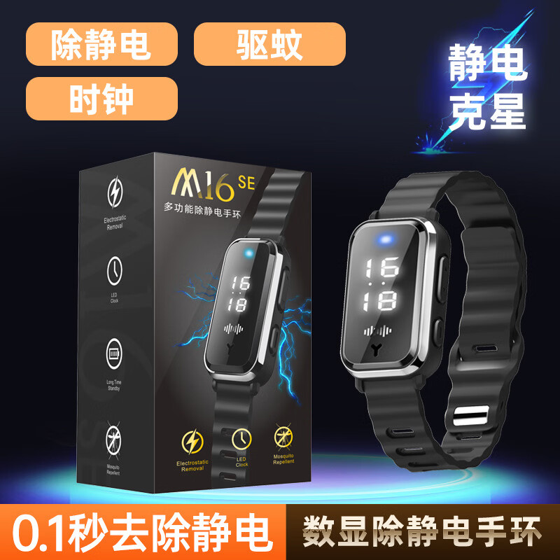 防静电手环M16-SE手表时间显示静电消除器拆机人体手环手腕带神器冬季驱蚊智能冬天男女成人无线手环 M16-SE黑色