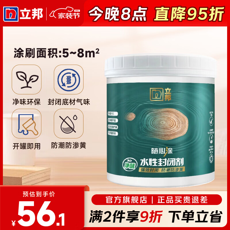 立邦水性木器漆 封闭剂水性漆木门翻新油漆家具改色透明环保净味护木