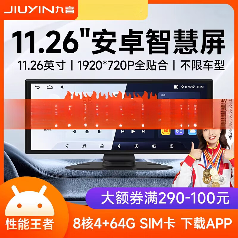 九音汽车载智慧屏carplay便携屏式安卓车机导航中控大屏体机 便携式智慧屏安卓八核4+64G+carplay