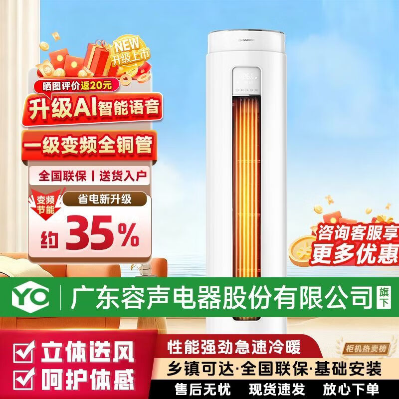 YO广东容声电器股份有限公司旗下大3匹柜机空调立式大2匹家用客厅卧室立柜式除湿变频圆柱机 大2匹 一级变频全铜管语音控制大2P柜机-含安装 终身包修丨以旧换新至高抵620元
