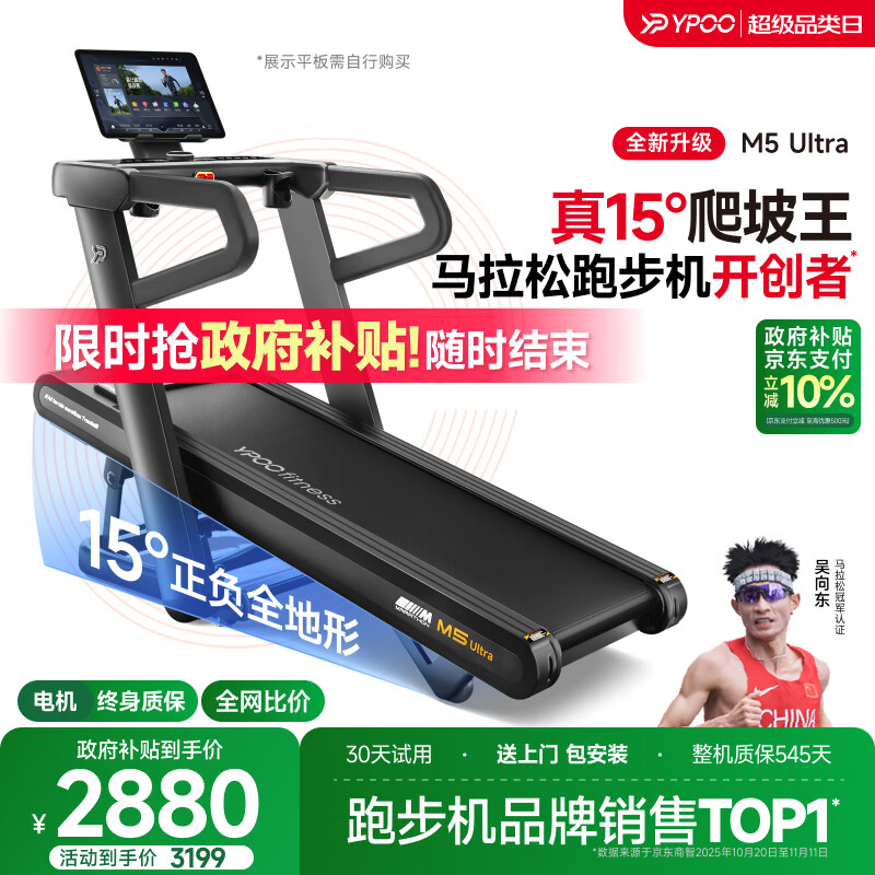 易跑YPOO马拉松跑步机家庭用爬坡折叠减震护膝静音高端健身房器材M5 马拉松Ultra版/15°全地形大坡度/RF-Pro零重力减震