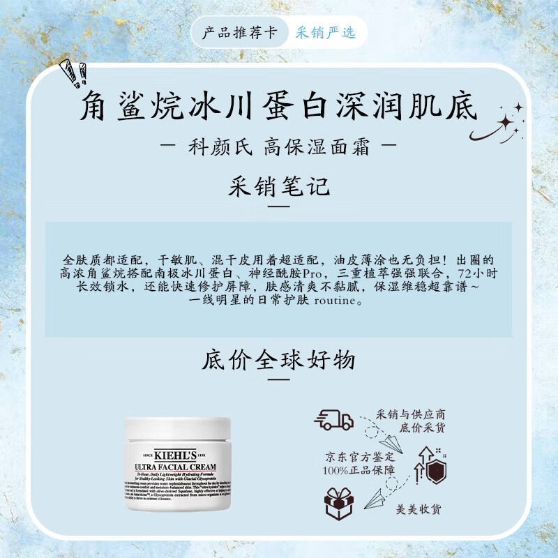 科颜氏（Kiehl's）高保湿面霜50ml角鲨烷深层补水滋润清爽干皮修护秋冬保湿老款发货 【卓效锁水】科颜氏高保湿面霜50ml