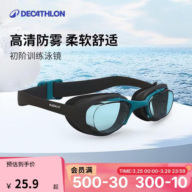 迪卡侬泳镜防雾男女专业高清平光训练眼镜游泳装备4397391