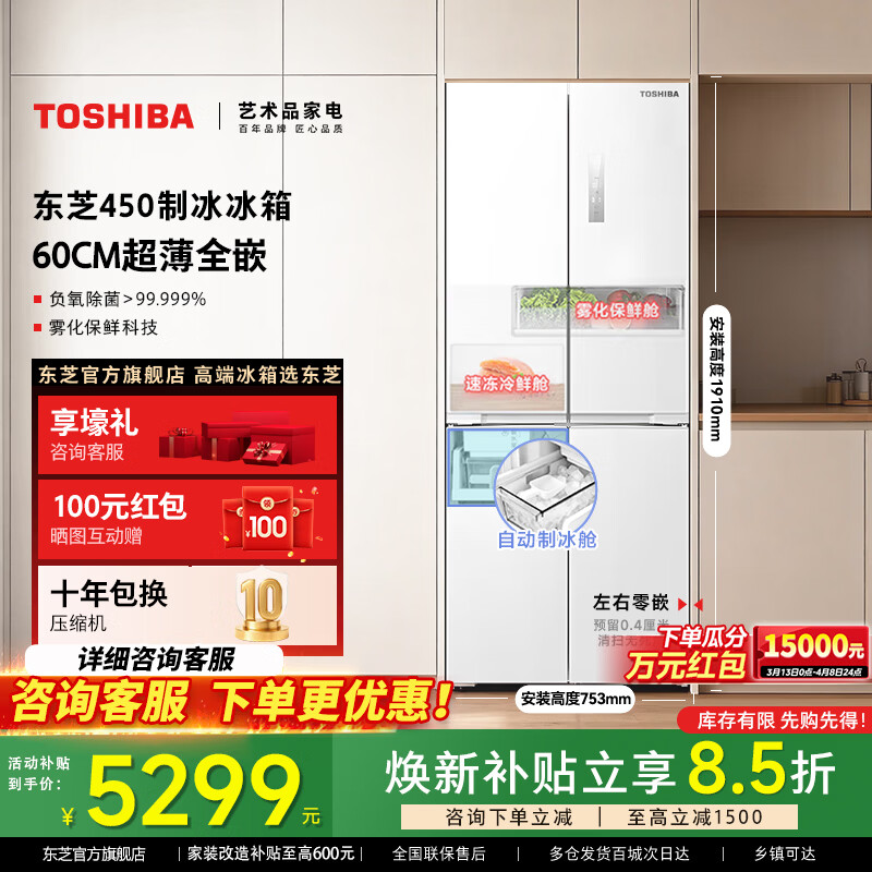 东芝【官方旗舰店】450冰箱零嵌入式十字四开门家用家电冰柜无霜变频 一级能效 电冰箱 450 60CM薄零嵌制冰