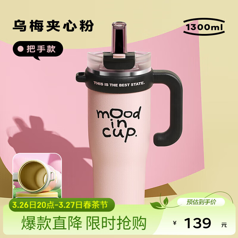 物生物（RELEA）巨无霸吸管保温杯大容量水杯女生高颜值水壶礼物陶瓷冰霸杯子 乌梅夹心粉-1.3L【覆钛内胆 带原装茶漏】