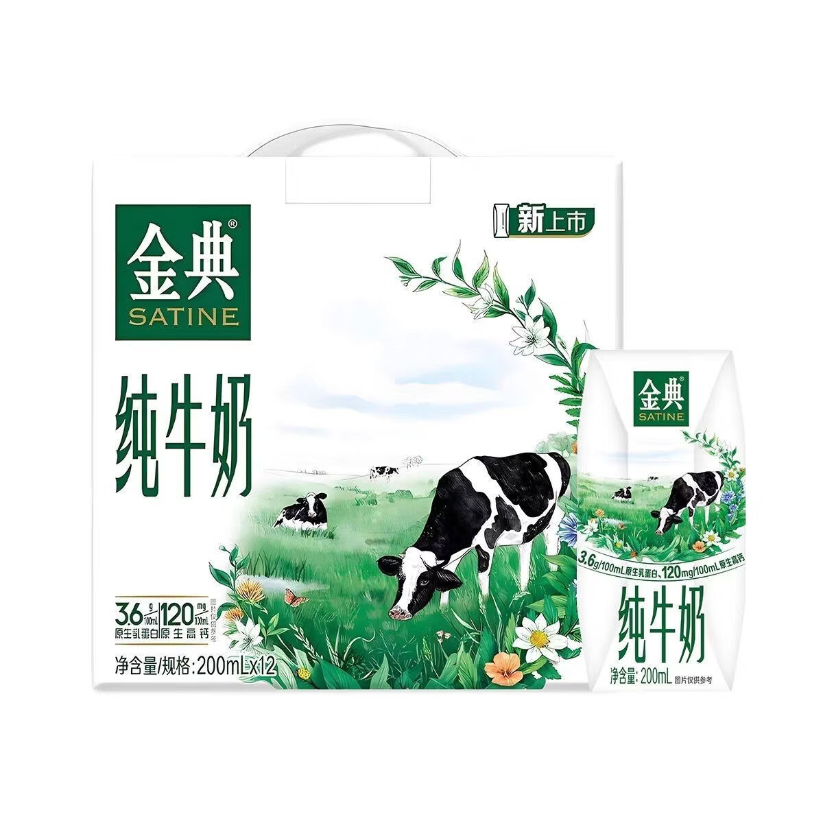 伊利金典纯牛奶200ml12盒高钙牛奶装随机 伊利金典纯200ml*12盒 惠装随机限2拍多不发