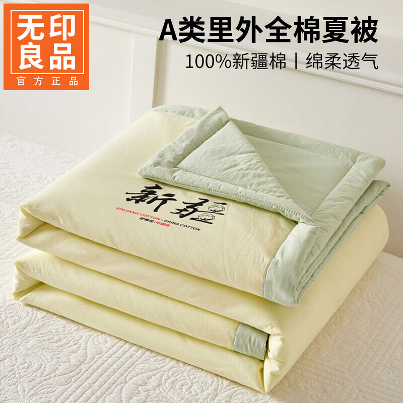 无印良品新疆棉夏凉被空调被1.8x2米被子春秋可机洗裸睡双人家用薄被子 绿意温纱 【吸湿透气 可机洗水洗】 180cm*200cm 单夏被 通用