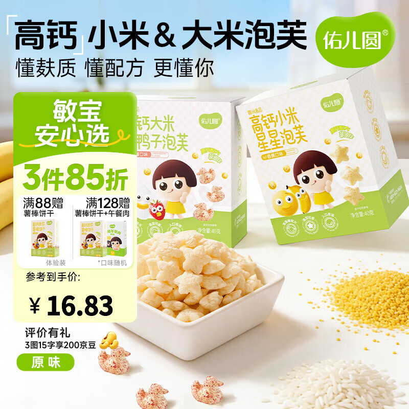 佑儿圆益生元高钙小米泡芙无添加小麦蛋奶儿童零食送敏宝电子辅食食谱 益生元大米小鸭泡芙草莓味40g