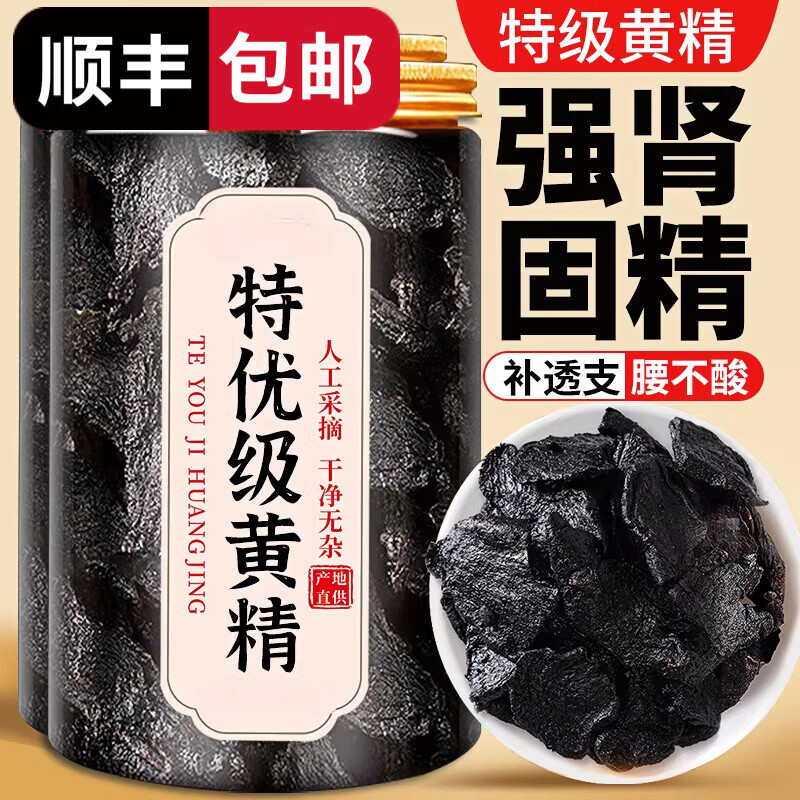 胖东来同款【黄精九蒸九制九晒】即食中药材正宗九华山野生泡水 【特级黄精】共巩固装 补回透支 250g*4罐 九蒸九制九晒正宗黄精大片即食