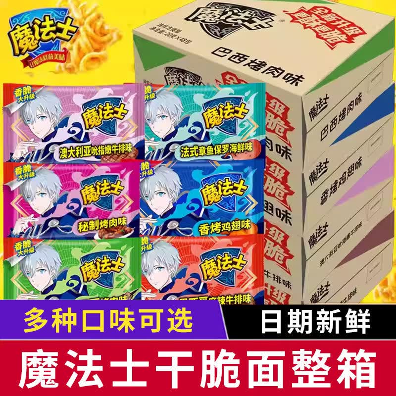 魔法士干脆面干吃方便面整箱装怀旧解馋超好吃解馋小零食小吃食品 混合口味48包