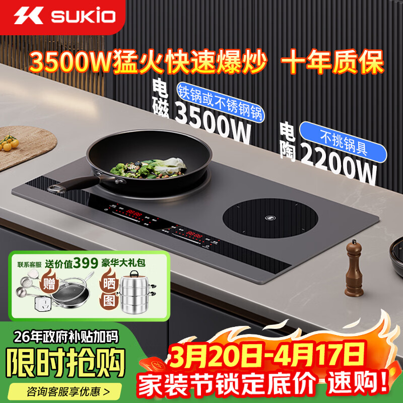 硕高电磁炉 家用嵌入式3500W双灶大功率爆炒 电磁炉电陶炉 电池炉凹面一套带锅独立控温 左凹右平OG009