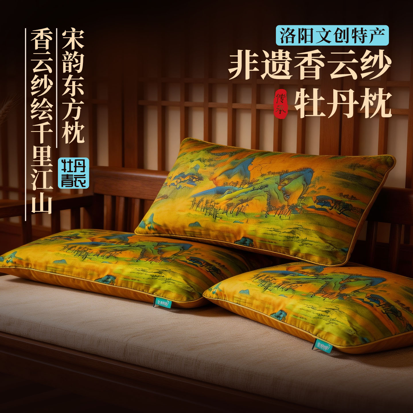 牡丹青衣香云纱非遗安睡助眠枕千里江山图高端文创礼物 《千里江山》香云纱非遗助眠枕 单只