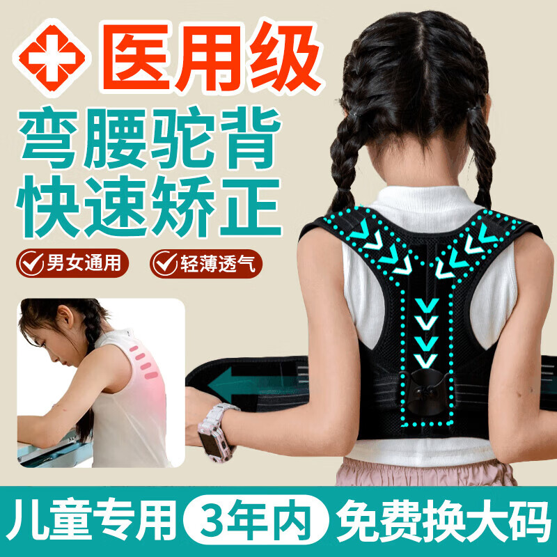 背背佳儿童驼背矫正器6到12岁-16岁矫正驼背神器青少年学生医用开肩带 【齿轮款双龙骨支撑】 L码【75-95斤】