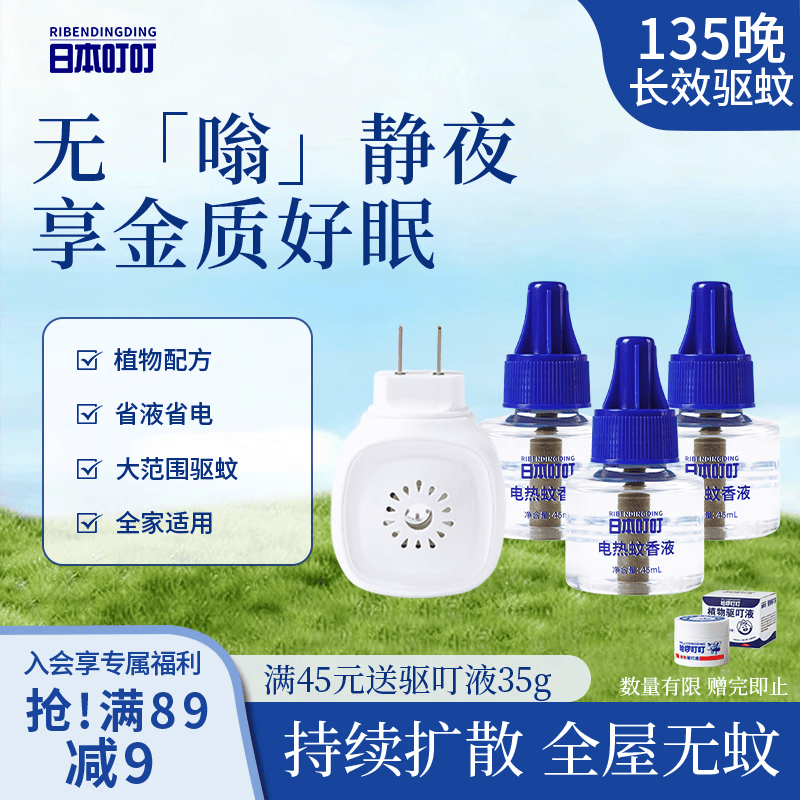日本叮叮蚊香液电蚊香驱蚊液135晚1器+3液45ml防蚊灭蚊器母婴可用无香型
