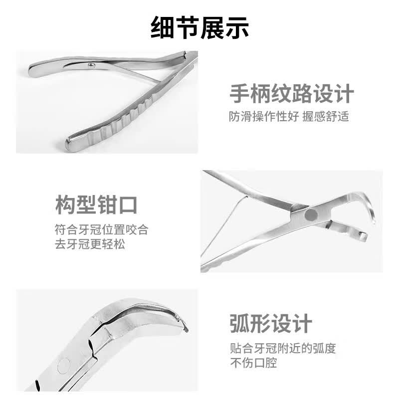 方频牙科去冠器金属牙陶瓷牙取冠器口腔工具牙冠体去除取冠钳牙科器械 取冠钳一套(左+右)