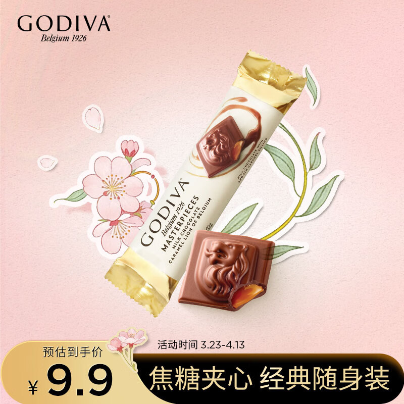 歌帝梵（Godiva）经典大师焦糖牛奶巧克力条 32g 婚礼喜糖 伴手礼 休闲零食 糖果