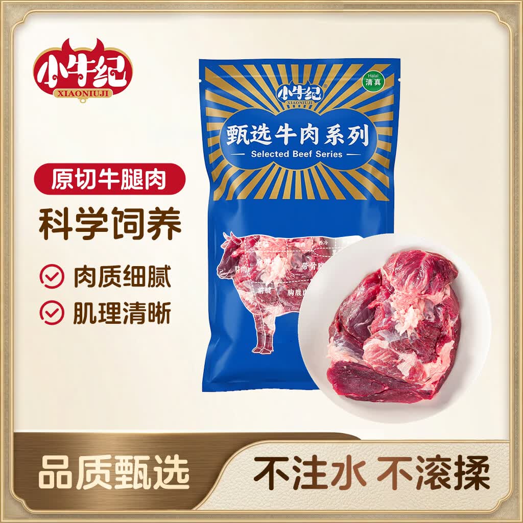 小牛纪国产原切牛腿肉 净重2斤 牛肉大米龙前后腿瘦炖卤烤肉源头直发