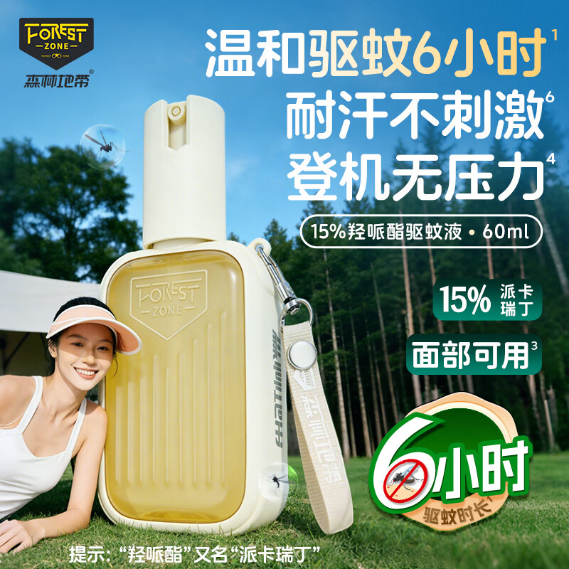 森林地带(FOREST ZONE)德爷代言驱蚊喷雾户外旅行野外防蚊驱蚊液6小时成人儿童花露水 【15%派卡瑞丁】60ml