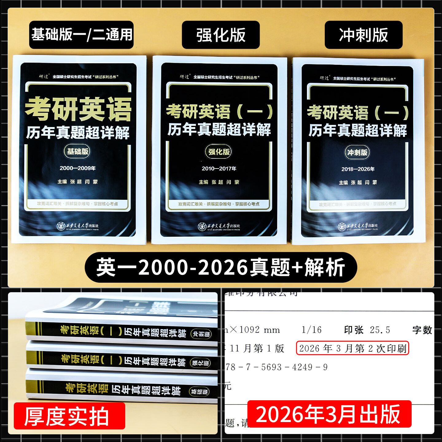 【官方直营】2027考研英语真题试卷及解析 2027考研英语1真题资料英语2历年真题超详解2027考研英语一考研英语二真题试卷真题卷词汇长难句精讲 考研英语一2000-2026年真题试卷+纸质解析
