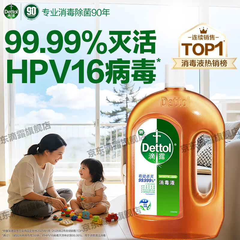 滴露（Dettol）消毒液消毒水衣物除菌液洗衣服地板杀菌除螨消毒喷雾片非84次氯酸 【杀菌除螨】松木1.8L