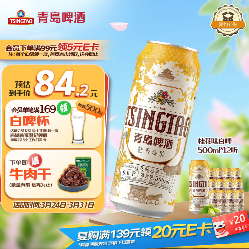 青岛啤酒（TsingTao）桂花味白啤 500ml*12听 整箱装