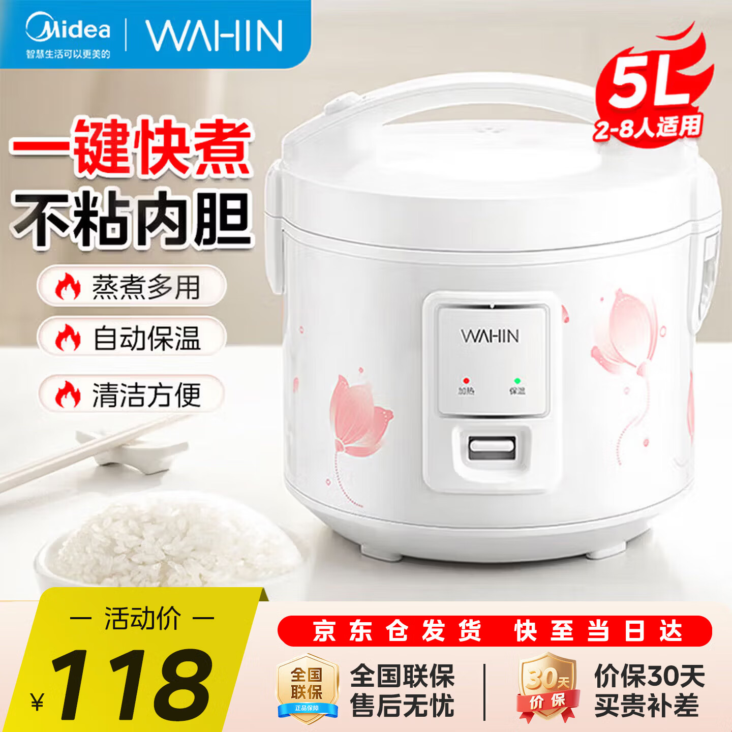 美的（Midea）华凌电饭煲 老式大容量电饭锅家用煲汤煮粥 蒸煮炖一体多功能家电 【上蒸下煮】带蒸笼 5L