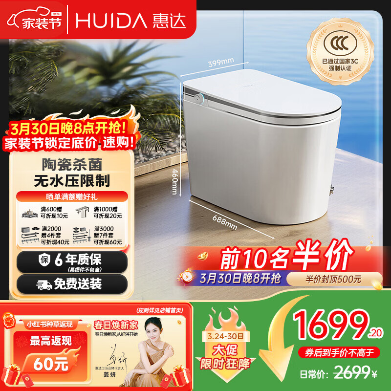 惠达（HUIDA）智能马桶无水压带水箱翻圈翻盖离座冲水ES50-MAX免费送装