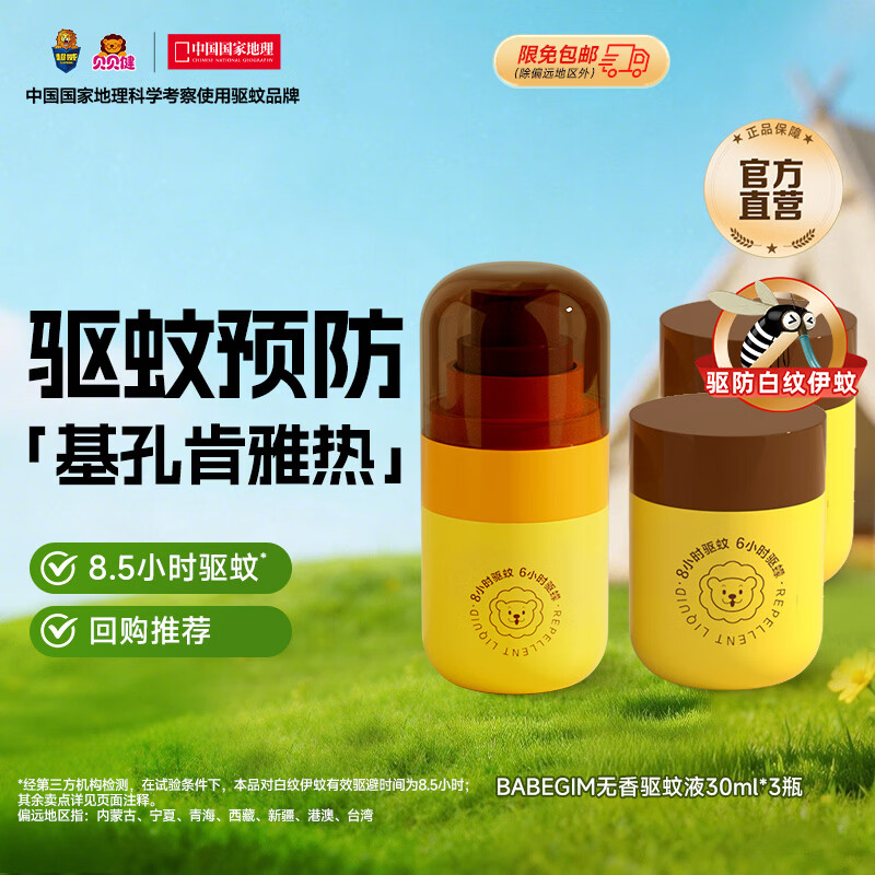 超威驱蚊液 防蚊喷雾 驱蚊水羟哌酯便携喷雾消红止痒户外驱蚊便携装 【囤货装】90ml=正装1支+补液2支