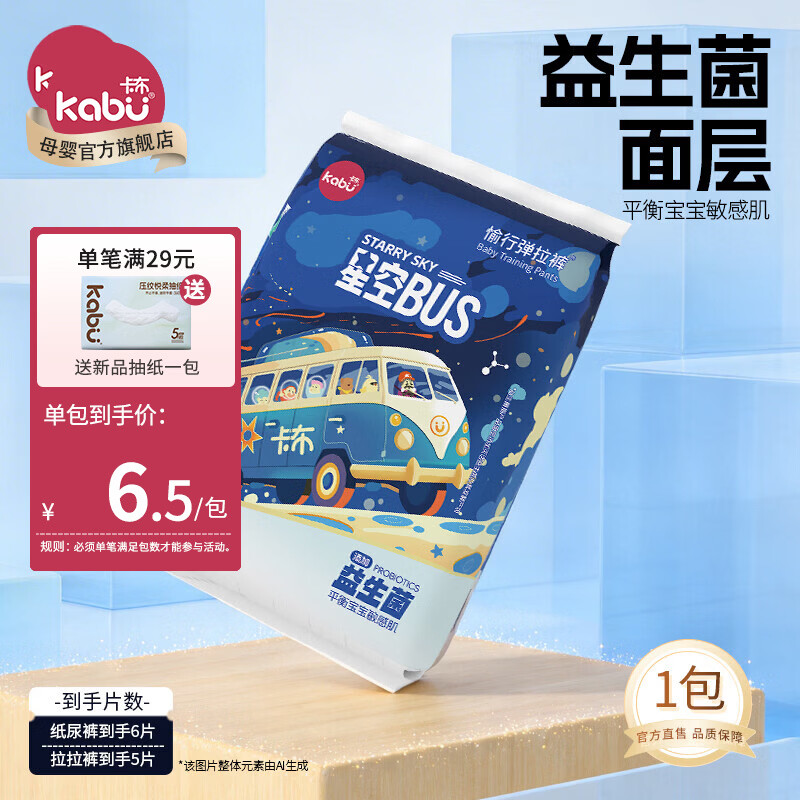 卡布KABU星空巴士益生菌拉拉裤干爽大吸量防漏透气亲抚柔软 便携装拉拉裤XXL码5片(≥15KG)