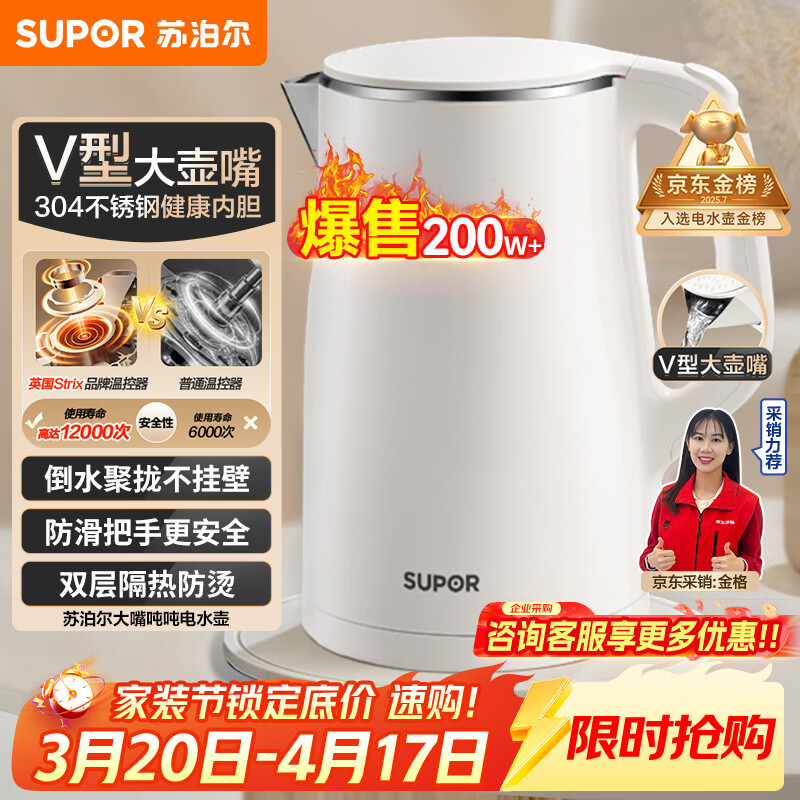 苏泊尔（SUPOR）电水壶烧水壶 1.5L小容量热水壶 304不锈钢健康内胆 双层防烫 电热水壶 SW-15T80A 