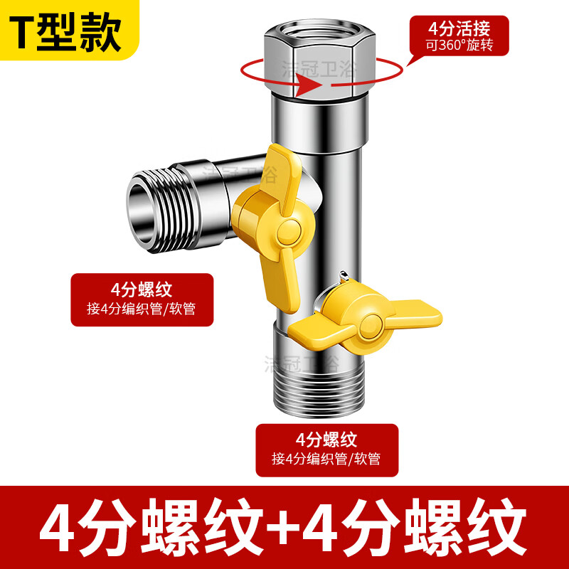 Jeonestan水龙头一分三分流器角阀一进二出三通四通分水阀三出水转接头家用 【T型款】4分螺纹+4分螺纹