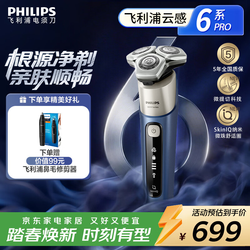 飞利浦（PHILIPS）剃须刀电动剃须刀全新6系Pro剃须刀刮胡刀快充胡须刀生日礼物送男友官方旗舰店 S6632