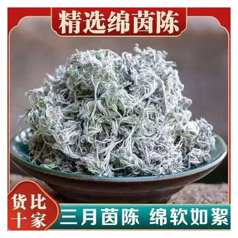 同仁堂（TRT）特级陕西野生茵陈茵陈中药材祛湿降火保肝养生天然无添加农家直供 特级野生茵陈 125g*4罐