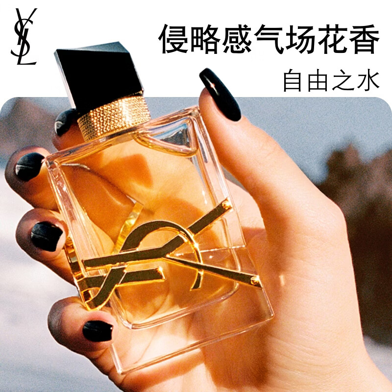 YSL圣罗兰自由之水90ml女士香水持久留香化妆品生日礼物送女友