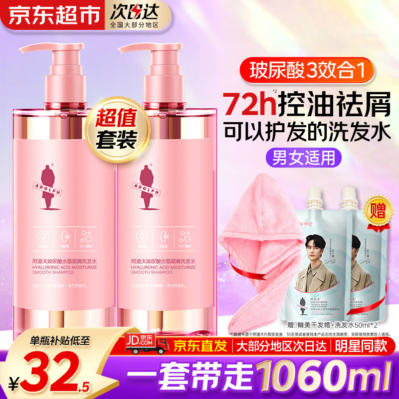 阿道夫玻尿酸洗发水套装去屑控油蓬松柔顺持久留香洗发露洗头膏男女士 玻尿酸水感顺滑洗发水 480ml*2瓶 +100ml